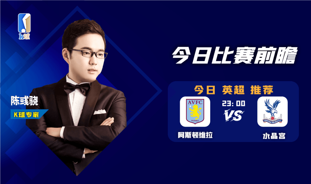 包含阿斯顿维拉逆转水晶宫，全取三分的词条