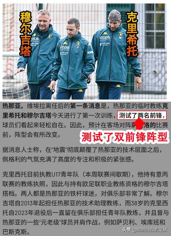 热那亚客场惨败，主教练重整士气备战的简单介绍